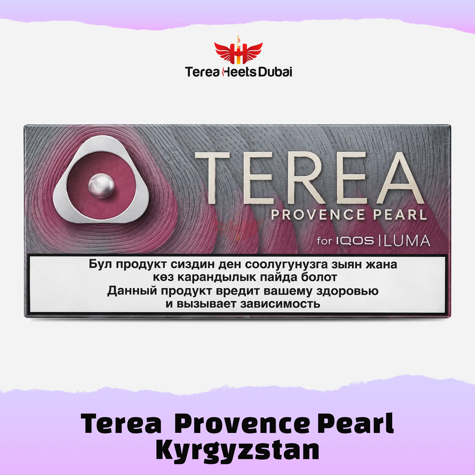 IQOS TEREA Provence Pearl Kyrgyzstan 1 IQOS TEREA Provence Pearl Kyrgyzstan